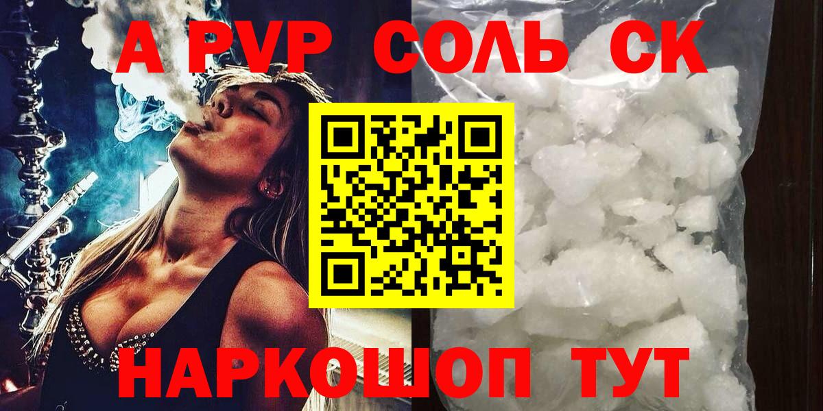 Абакан  Alpha-PVP крисы CK  A PVP крисы CK  Alpha-PVP  Вход с VPN 