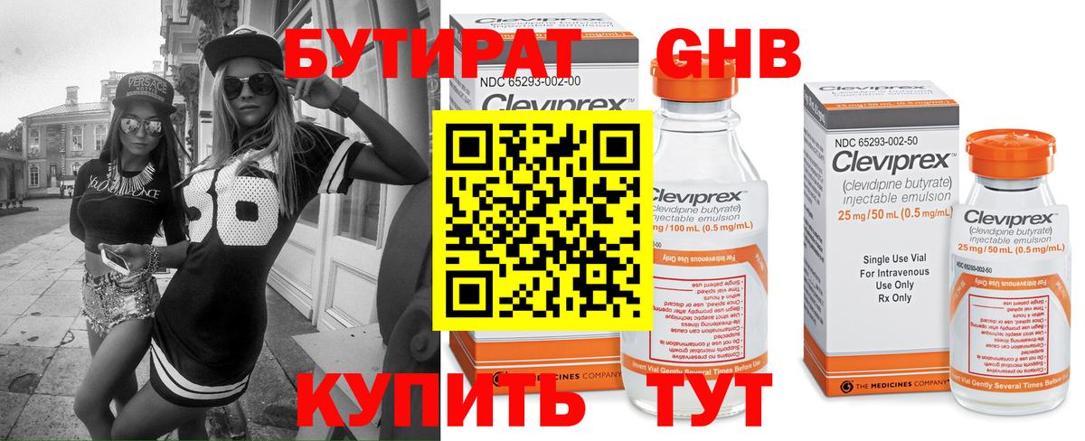 Абакан  БУТИРАТ  Вход с VPN  БУТИРАТ оксибутират 