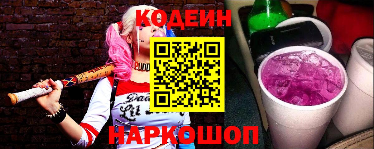 Абакан  Кодеин Purple Drank  Кодеиновый сироп Lean Purple Drank  Вход с VPN 