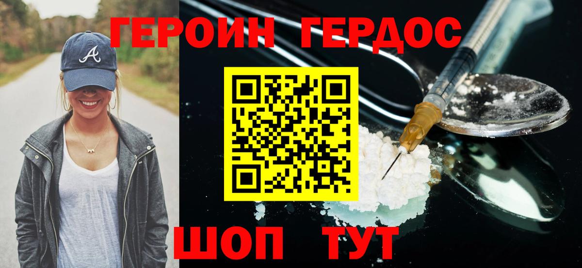Героин хмурый  Вход с VPN  Героин  Абакан 