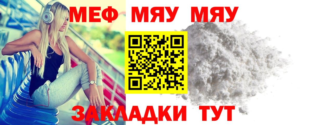 Мефедрон mephedrone  МЯУ-МЯУ кристаллы  Вход с VPN  МЯУ-МЯУ  Абакан 