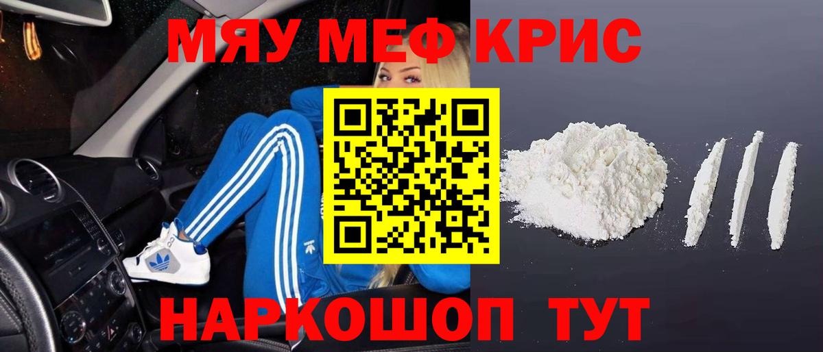 Меф мяу мяу кристаллы Абакан
