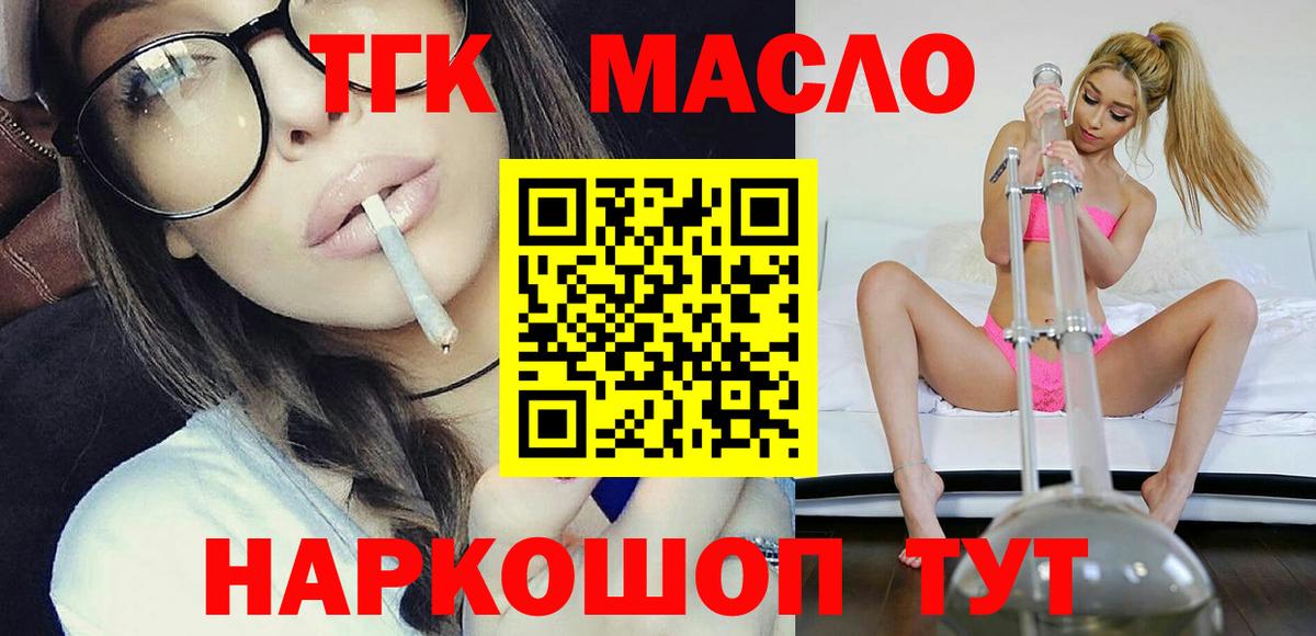 ТГК гашишное масло  Дистиллят ТГК гашишное масло  купить  сайты  Вход с VPN  Абакан 